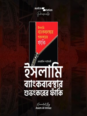 cover image of Islami Bankbebosthar Shubhangkarer Faki